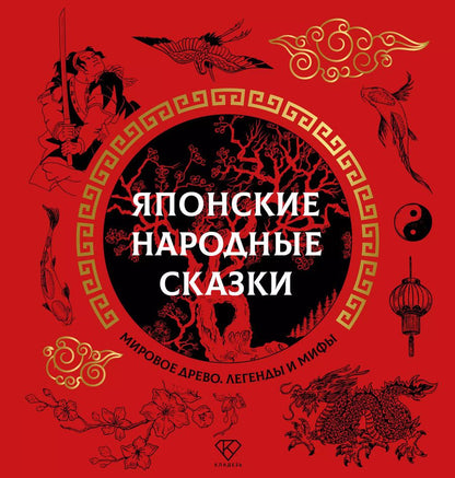 Обложка книги "Японские народные сказки"