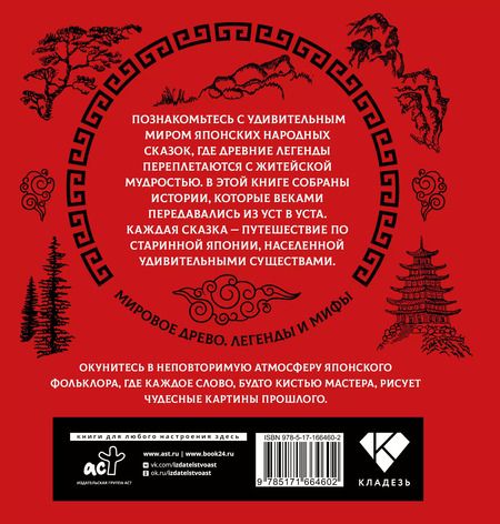 Фотография книги "Японские народные сказки"