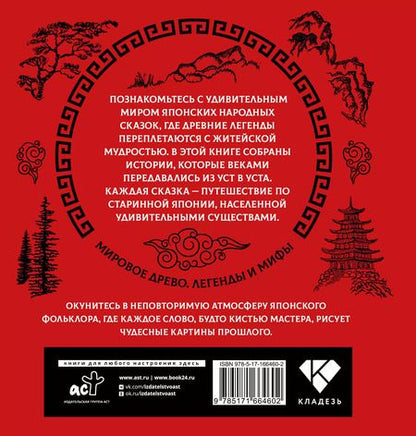 Фотография книги "Японские народные сказки"