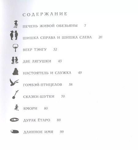 Фотография книги "Японские народные сказки"
