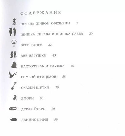 Фотография книги "Японские народные сказки"