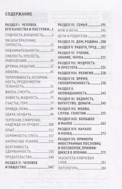 Фотография книги "Японские пословицы и поговорки и их русские аналоги"