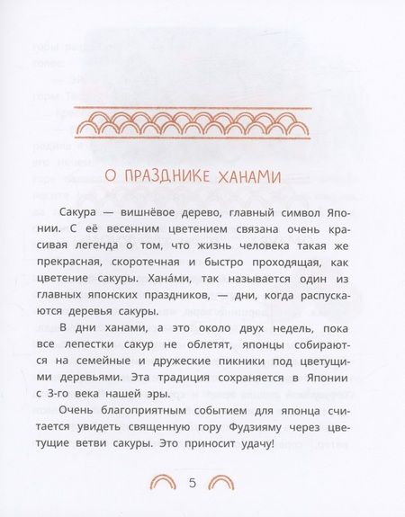 Фотография книги "Японские сказки. Ямори, тигр и обезьяна"