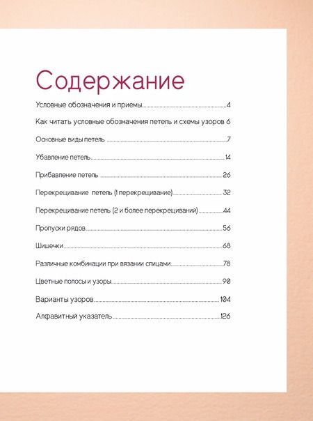 Фотография книги "Японские узоры для вязания спицами. 125 мотивов -125 технических приемов"