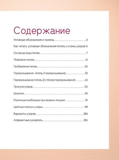 Фотография книги "Японские узоры для вязания спицами. 125 мотивов -125 технических приемов"