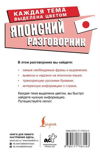 Фотография книги "Японский разговорник"