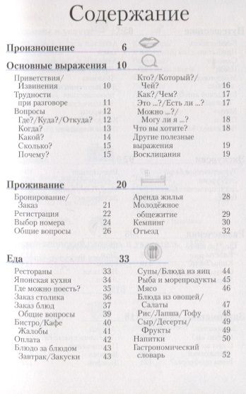 Фотография книги "Японский разговорник и словарь"