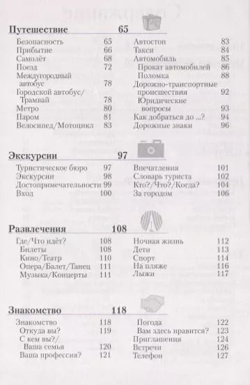 Фотография книги "Японский разговорник и словарь"