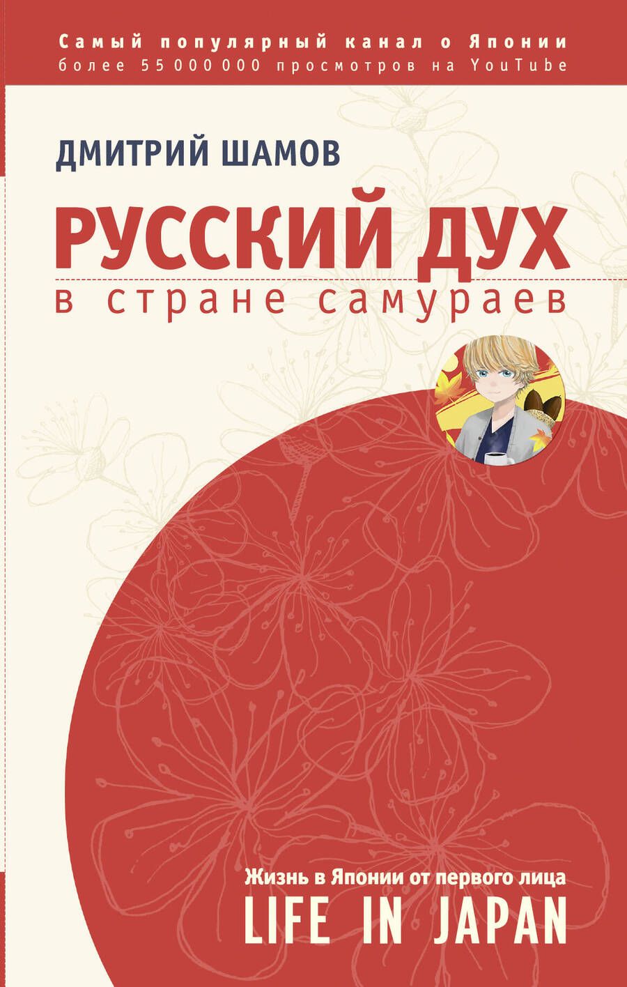 Обложка книги "Японский язык. Популярный иллюстрированный самоучитель"
