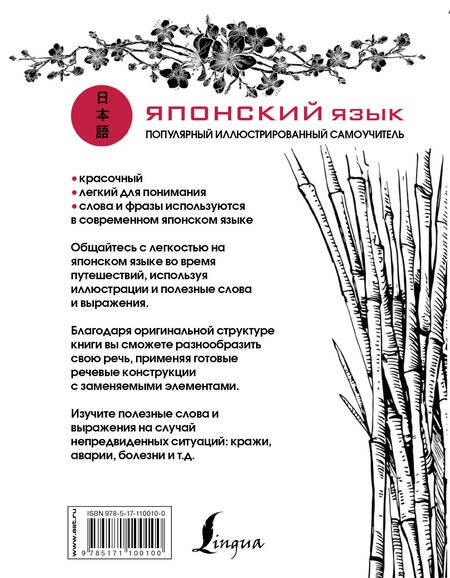 Фотография книги "Японский язык. Популярный иллюстрированный самоучитель"