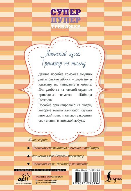 Фотография книги "Японский язык. Тренажер по письму"