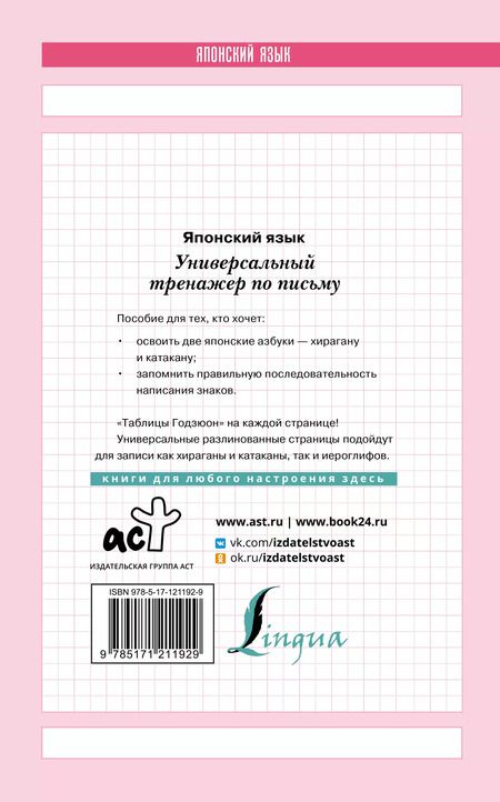 Фотография книги "Японский язык. Универсальный тренажер по письму"