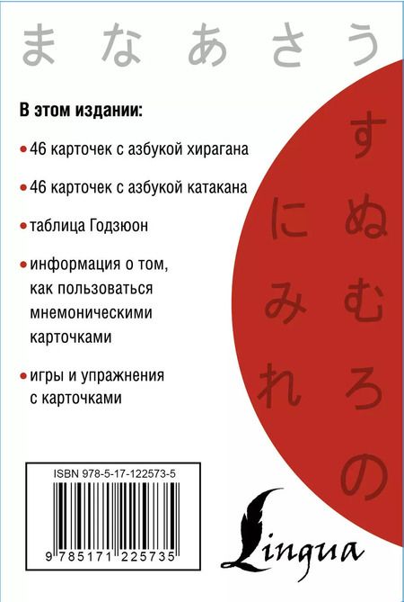 Фотография книги "Японский язык для начинающих. Карточки для изучения азбук"
