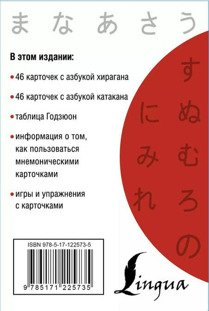Фотография книги "Японский язык для начинающих. Карточки для изучения азбук"