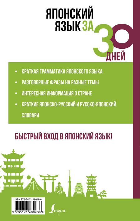 Фотография книги "Японский язык за 30 дней"