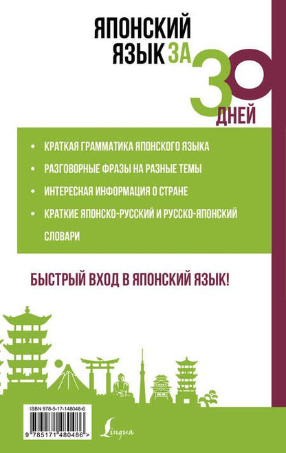 Фотография книги "Японский язык за 30 дней"
