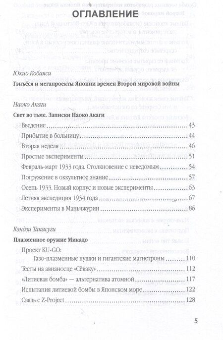 Фотография книги "Японское Аненербе. Оккультизм и супероружие на службе империи"