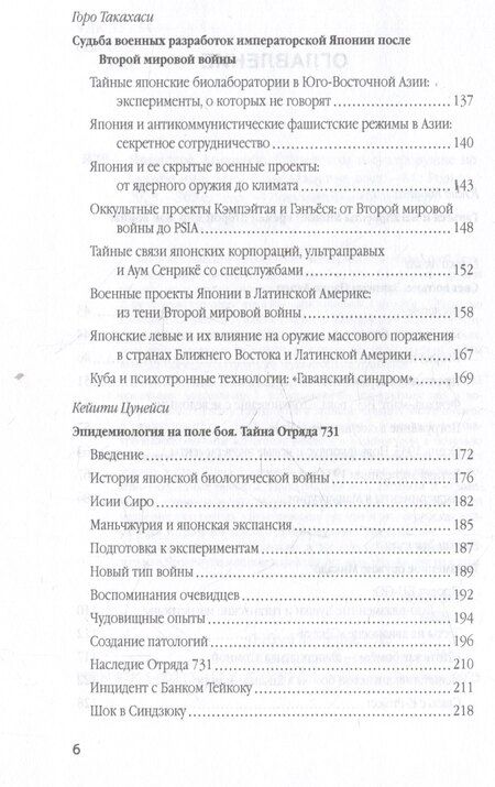 Фотография книги "Японское Аненербе. Оккультизм и супероружие на службе империи"