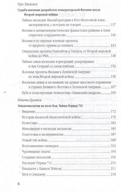Фотография книги "Японское Аненербе. Оккультизм и супероружие на службе империи"