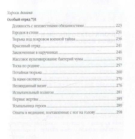 Фотография книги "Японское Аненербе. Оккультизм и супероружие на службе империи"