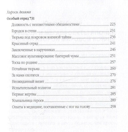 Фотография книги "Японское Аненербе. Оккультизм и супероружие на службе империи"