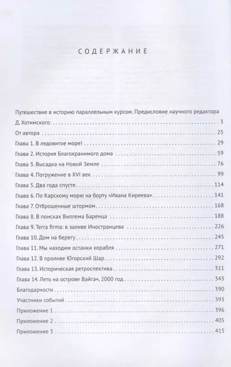 Фотография книги "Япъян Зеберг: «В ледовитое море» Поиски следов Баренца на Новой Земле в российcко-голландских экспедициях"