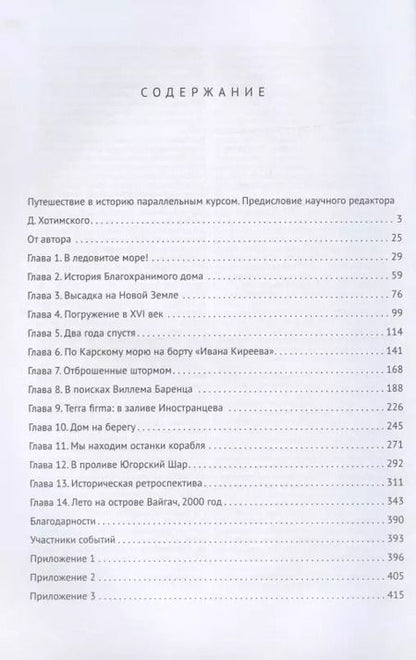 Фотография книги "Япъян Зеберг: «В ледовитое море» Поиски следов Баренца на Новой Земле в российcко-голландских экспедициях"