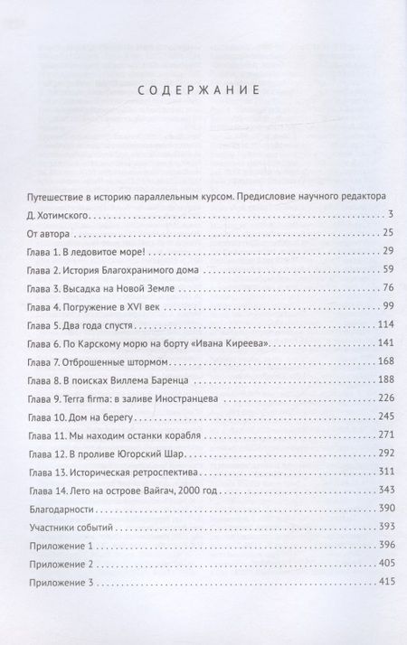 Фотография книги "Япъян Зеберг: «В ледовитое море» Поиски следов Баренца на Новой Земле в российcко-голландских экспедициях"