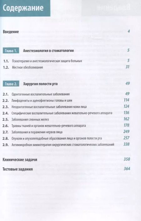 Фотография книги "Яременко, Трезубов, Арутюнов: Клиническая стоматология. Том VI. Хирургические аспекты клинической стоматологии"
