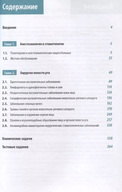 Фотография книги "Яременко, Трезубов, Арутюнов: Клиническая стоматология. Том VI. Хирургические аспекты клинической стоматологии"