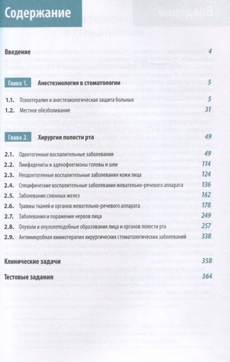 Фотография книги "Яременко, Трезубов, Арутюнов: Клиническая стоматология. Том VI. Хирургические аспекты клинической стоматологии"