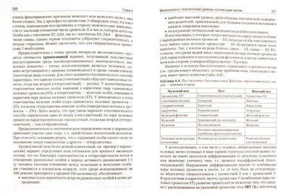 Фотография книги "Ярыгин, Глинкина, Волков: Биология. Учебник. В 2-х томах. Том 1"