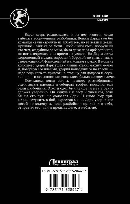 Фотография книги "Ярыгин: Третий сын. Тернистый путь к трону"