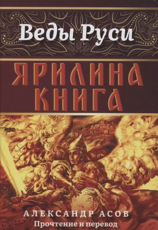 Обложка книги "Ярилина книга"