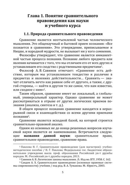 Фотография книги "Ярыш, Адыгезалова: Сравнительное правоведение. Учебник"
