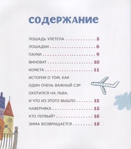 Фотография книги "Ярышевская: Лошадь улетела"