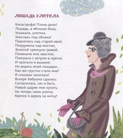 Фотография книги "Ярышевская: Лошадь улетела"