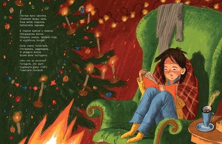 Фотография книги "Ярышевская: Подарок для привидения. Новогодняя сказка"