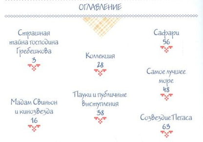 Фотография книги "Ярышевская: Подковкина"