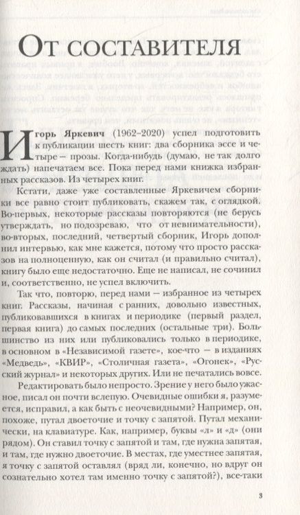 Фотография книги "Яркевич: Блеск и нищета партизанок"