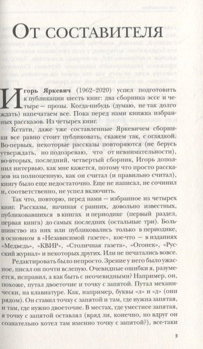 Фотография книги "Яркевич: Блеск и нищета партизанок"