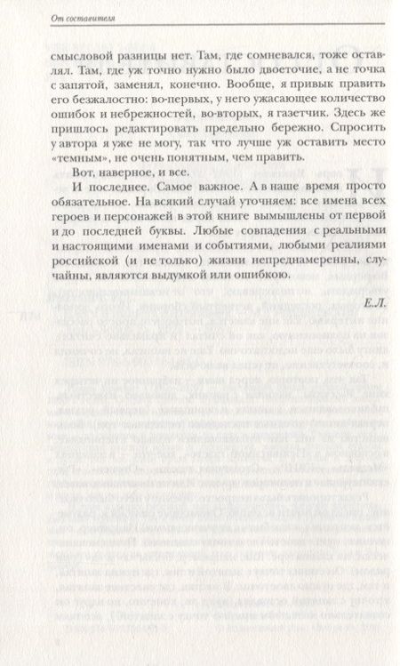 Фотография книги "Яркевич: Блеск и нищета партизанок"