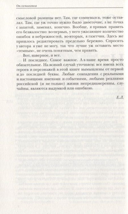 Фотография книги "Яркевич: Блеск и нищета партизанок"