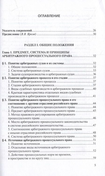 Фотография книги "Ярков, Абсалямов, Абушенко: Арбитражный процесс. Учебник"