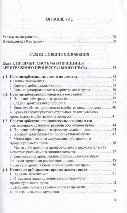 Фотография книги "Ярков, Абсалямов, Абушенко: Арбитражный процесс. Учебник"