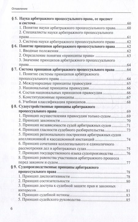 Фотография книги "Ярков, Абсалямов, Абушенко: Арбитражный процесс. Учебник"
