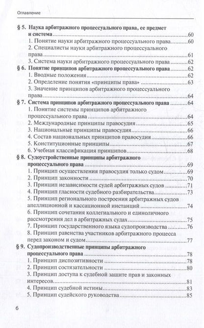 Фотография книги "Ярков, Абсалямов, Абушенко: Арбитражный процесс. Учебник"
