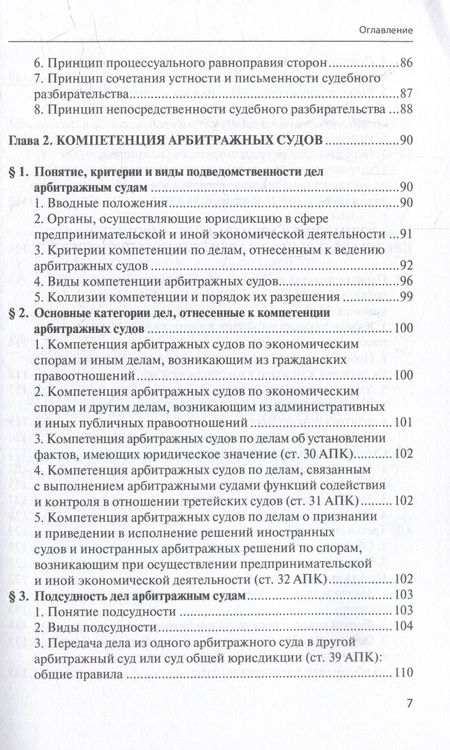 Фотография книги "Ярков, Абсалямов, Абушенко: Арбитражный процесс. Учебник"