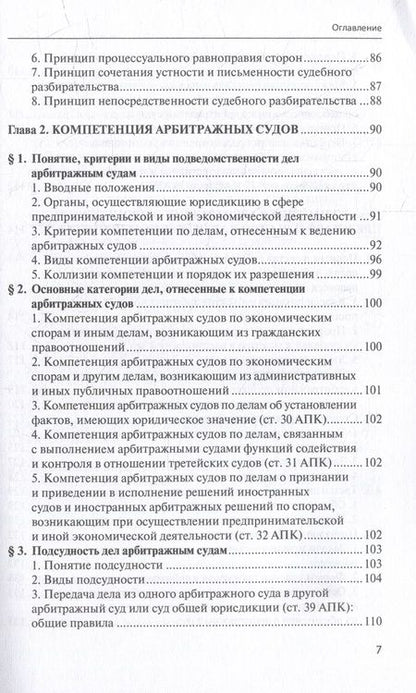 Фотография книги "Ярков, Абсалямов, Абушенко: Арбитражный процесс. Учебник"