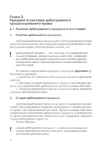 Фотография книги "Ярков, Абсалямов, Арсенов: Арбитражный процесс. Учебник"
